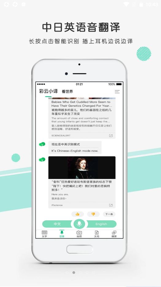 彩云小译安卓版app图3