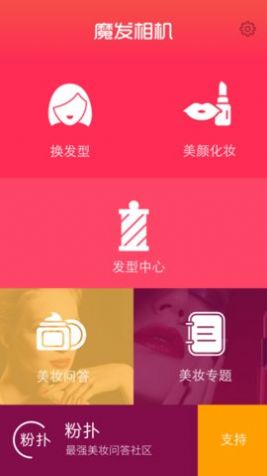 魔发相机安卓版官方最新版图1