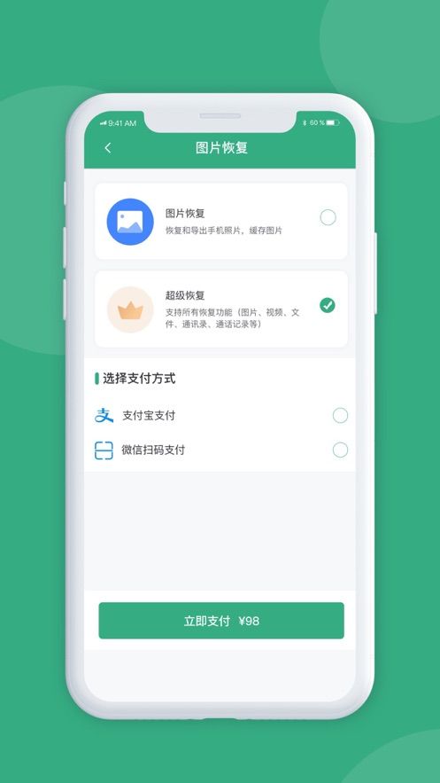手机恢复大师免费版安卓app图1