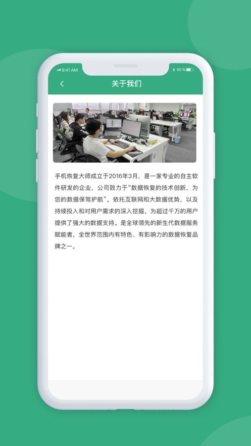 手机恢复大师免费版安卓app图2