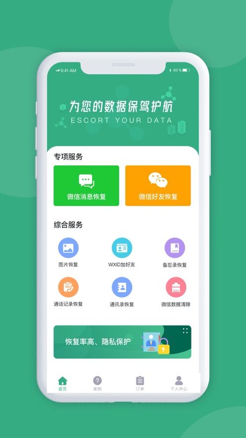 手机恢复大师免费版安卓app图3