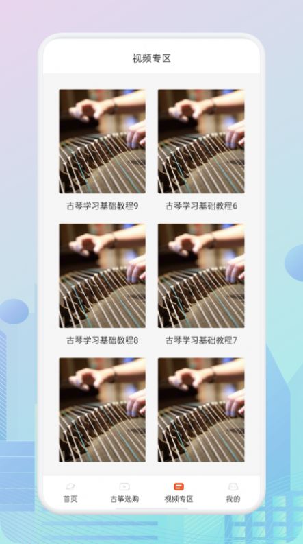 爱古筝iGuzheng安卓版app图1