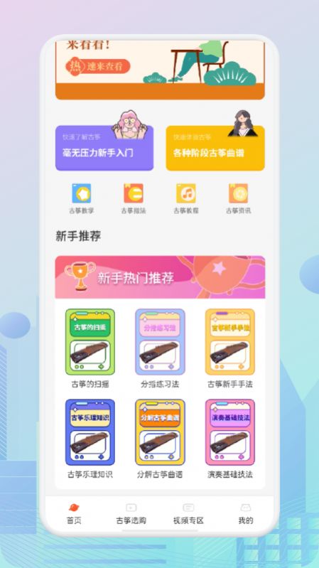 爱古筝iGuzheng安卓版app图2