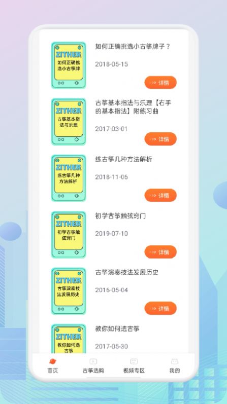 爱古筝iGuzheng安卓版app图3