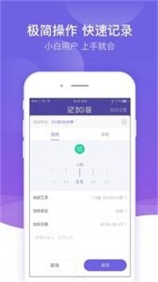 记加班记账app软件最新版图2