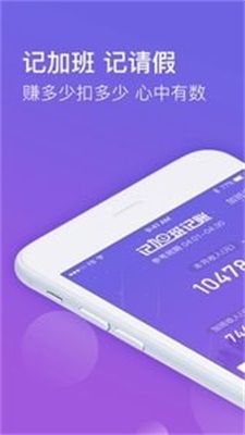 记加班记账app软件最新版图3