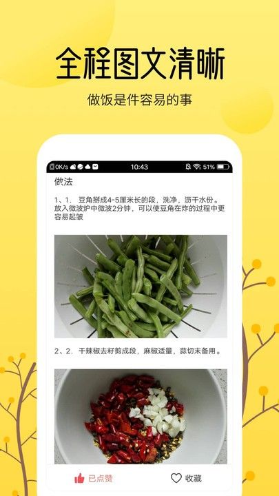 烹饪美食大全软件手机app图1