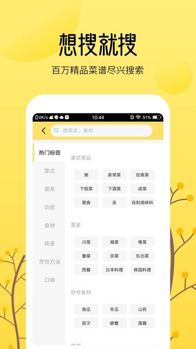 烹饪美食大全软件手机app图2
