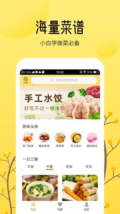 烹饪美食大全软件手机app图3
