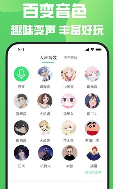 变声器变声秀app软件图1