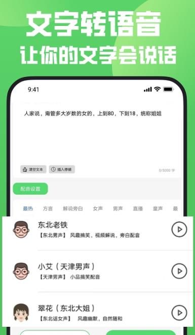 变声器变声秀app软件图2