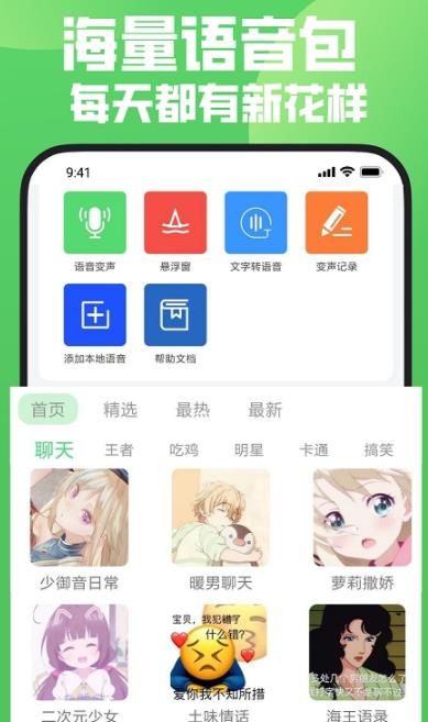 变声器变声秀app软件图3