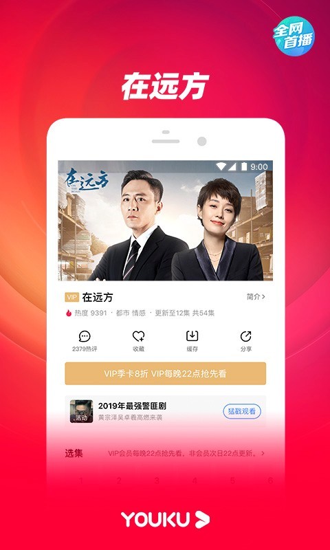 优酷视频2025最新版图1