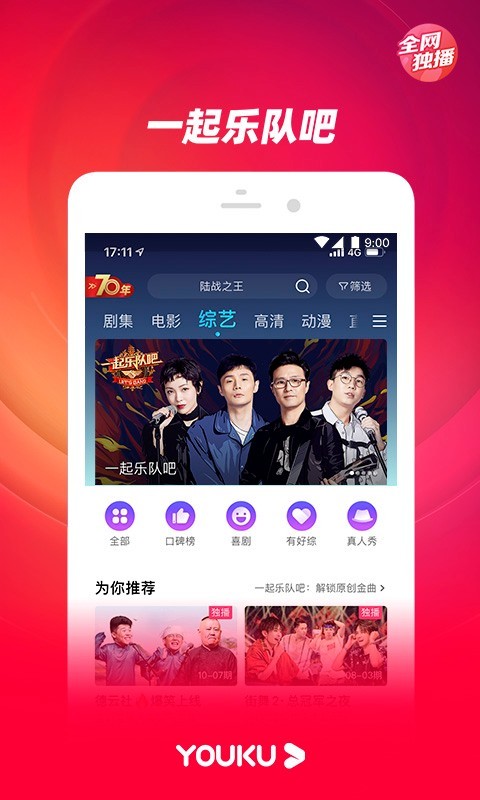 优酷视频2025最新版图2