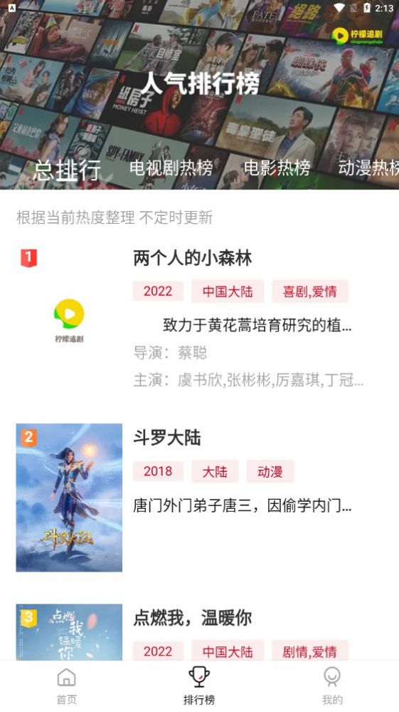 柠檬追剧2025最新版图2