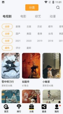 山海视频追剧app最新版本图1