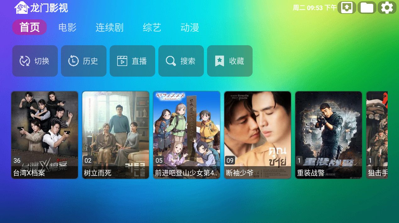 龙门影视盒app最新版图1