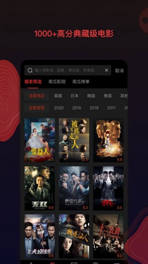 南瓜电影tv版安装包图2