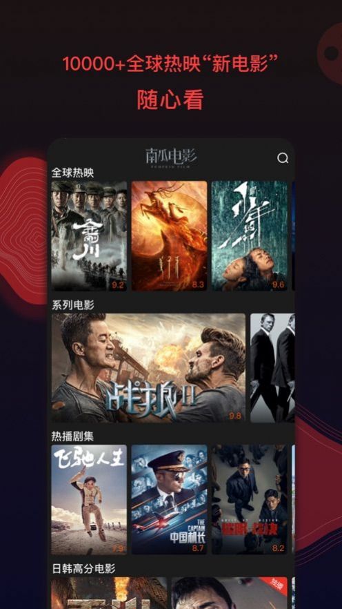 南瓜电影tv版安装包图3