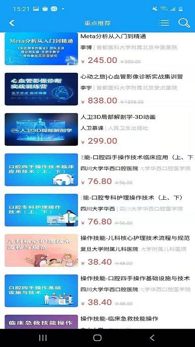 人卫慕课app免费官方图2