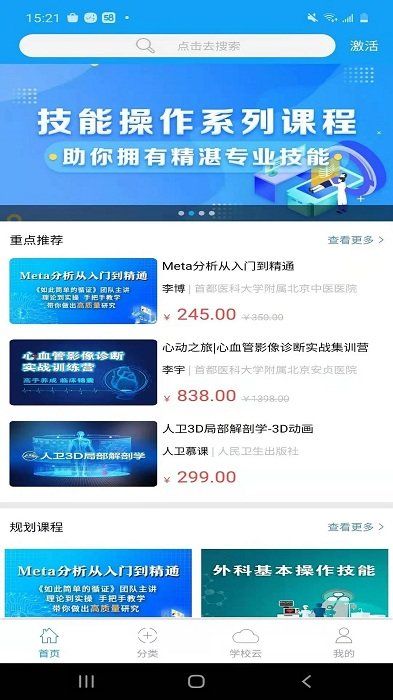人卫慕课app免费官方图3