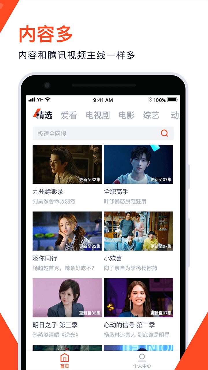 腾讯视频极速版安卓最新版图3