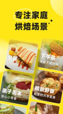 燕麦烘焙app手机版图3