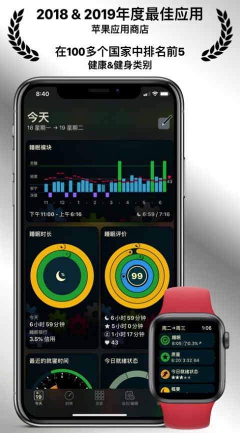 AutoSleep免费手机版图3