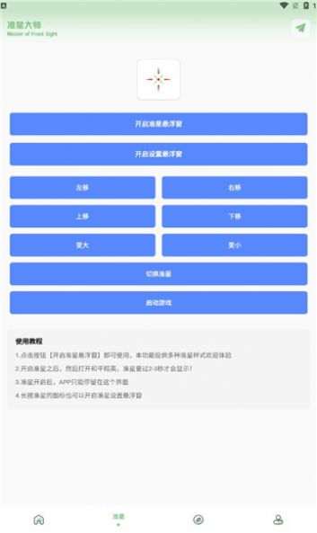 lx吃鸡工具箱官方app图1