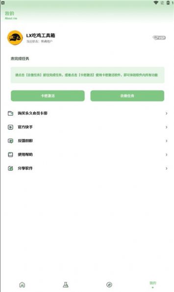 lx吃鸡工具箱官方app图3