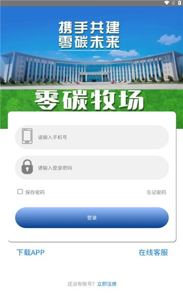 零碳牧场app官方图1