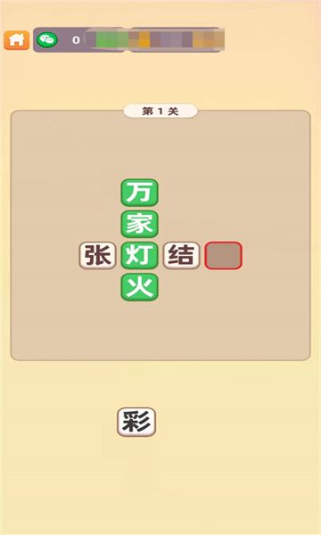 宋太尉猜成语app手机版图2