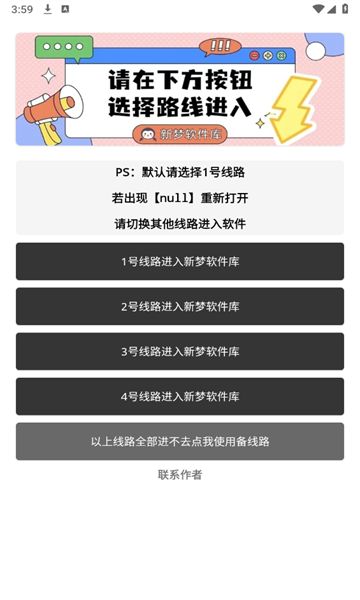 新梦软件库app官方安装图1