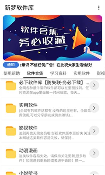 新梦软件库app官方安装图2