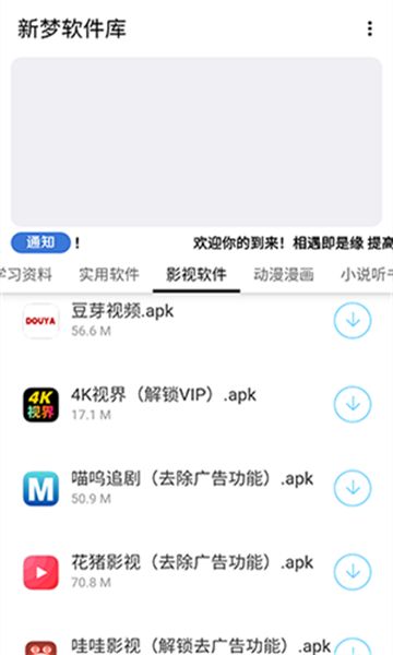 新梦软件库app官方安装图3
