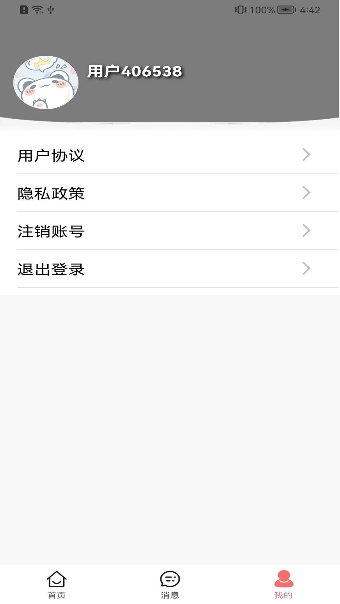 爱衣裤app官方图1