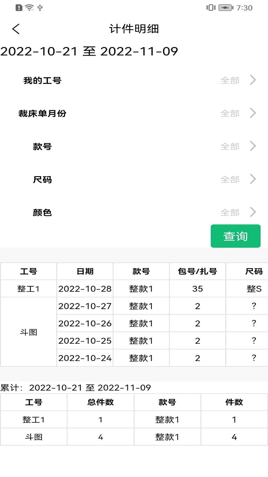 爱衣裤app官方图2