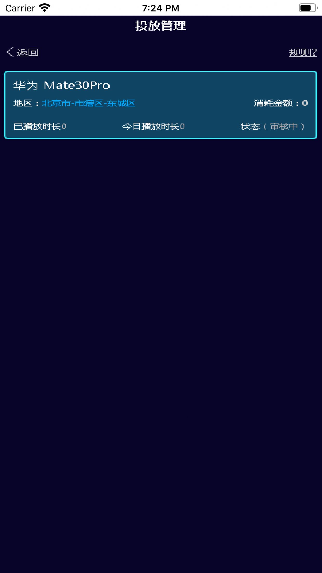 恒信数营极速版app手机版图3