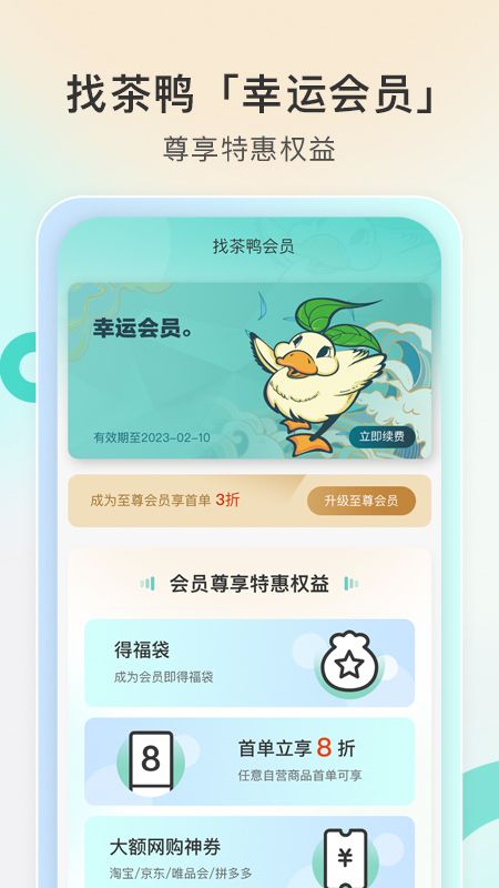 找茶鸭商城app手机版图1