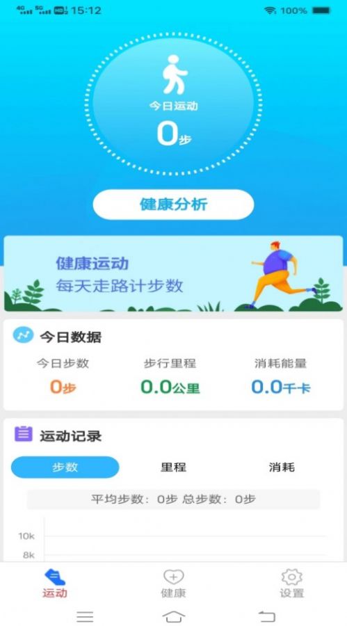 步行计软件app图1