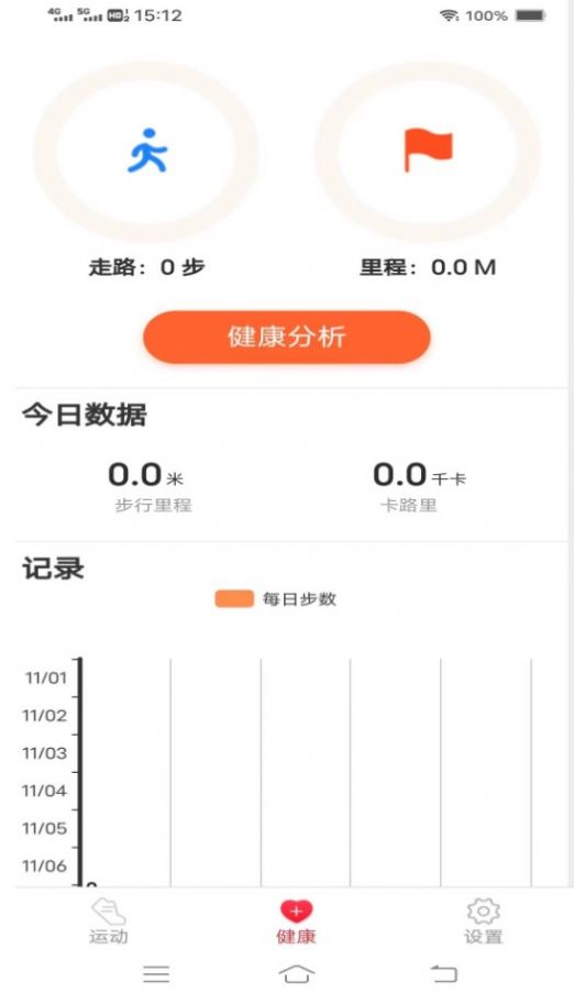 步行计软件app图2