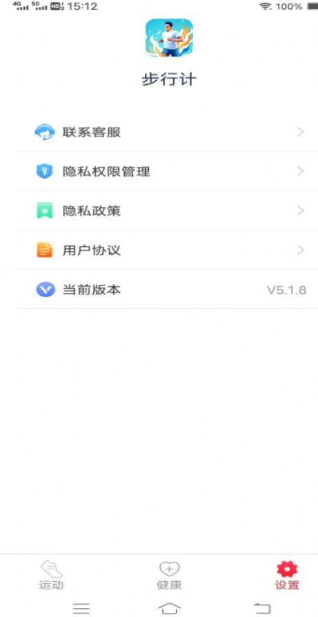 步行计软件app图3