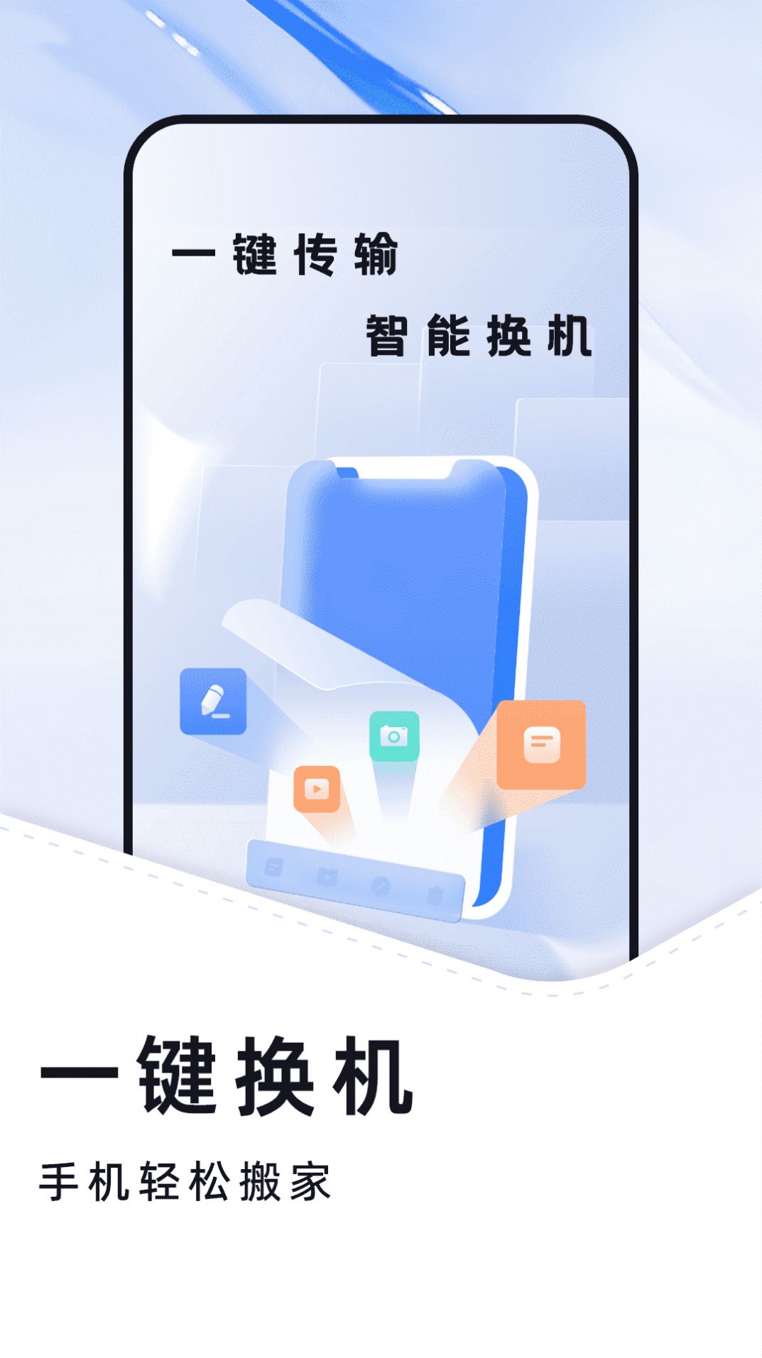 换机克隆大全安装app图1