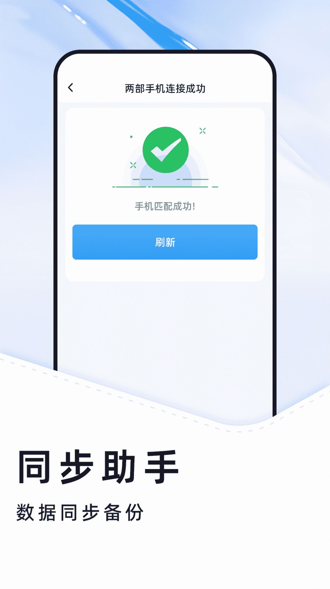 换机克隆大全安装app图2