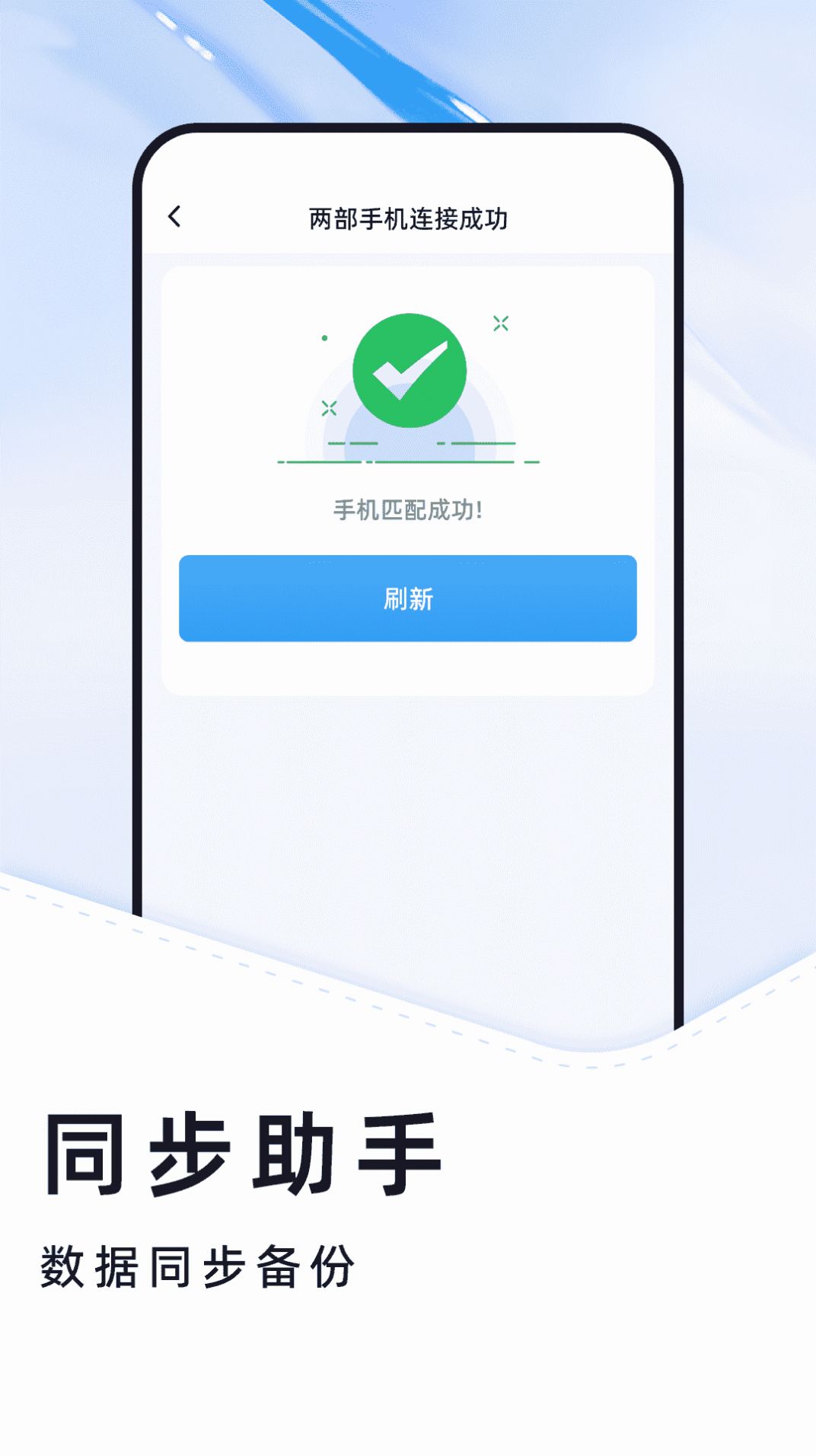 换机克隆大全安装app图3