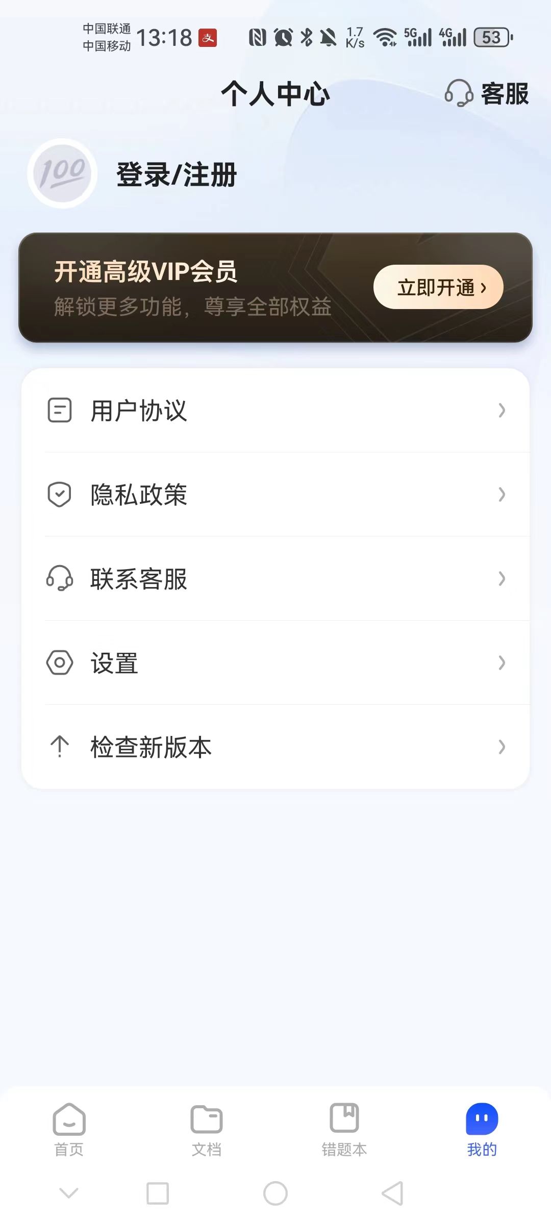 金榜作业王app官方版图1