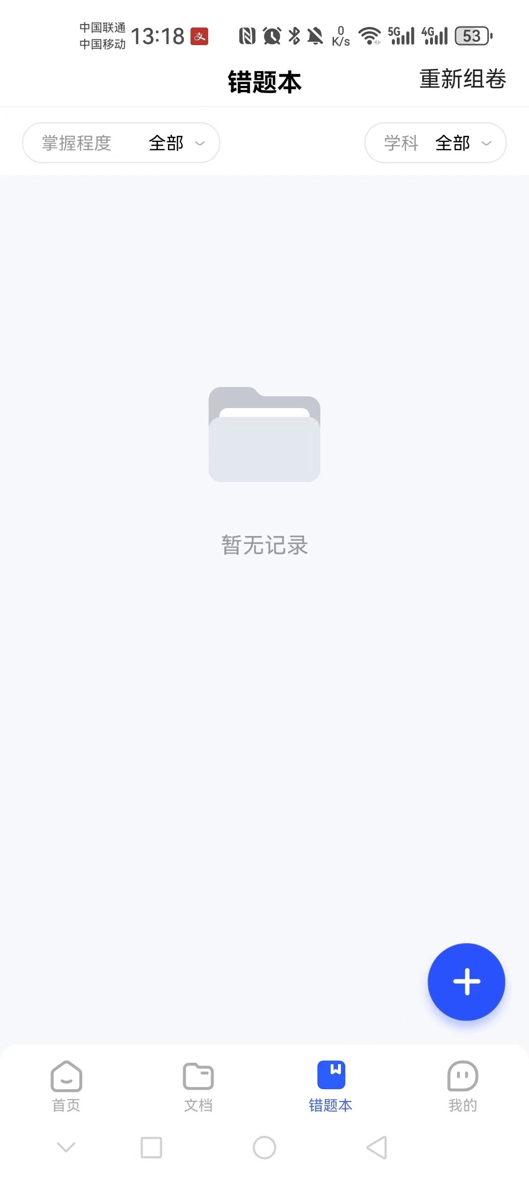 金榜作业王app官方版图2