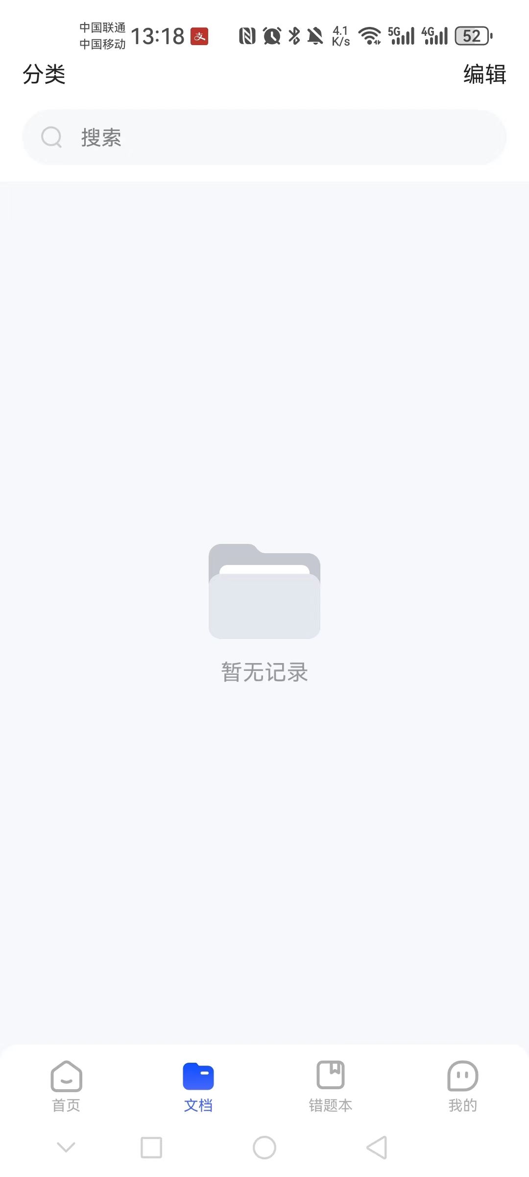 金榜作业王app官方版图3