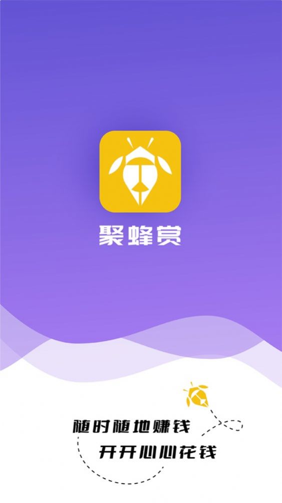 聚蜂赏悬赏app手机版图1