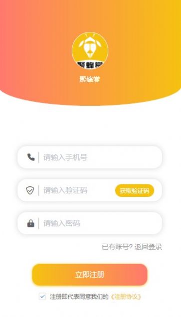聚蜂赏悬赏app手机版图2